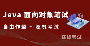 Java面向对象笔试